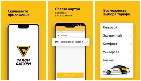 Приложение сравни такси как пользоваться