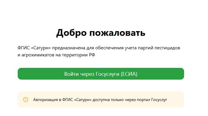 Личный кабинет ФГИС "Сатурн"